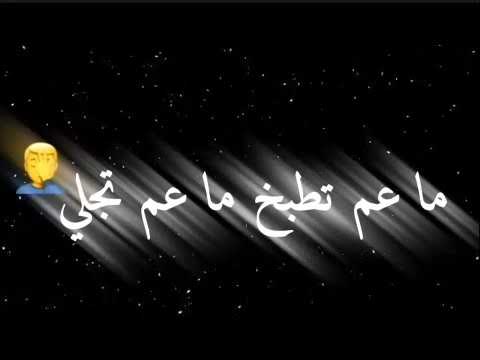 اغنية قولي لامك يا بنت جاية اليلة اطلب ايدك