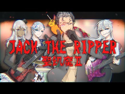 【演奏して歌ってみた】JACK THE RIPPER【聖飢魔Ⅱcover】