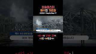 상승마스터 예수의 가르침 #영적성장 #자기수행