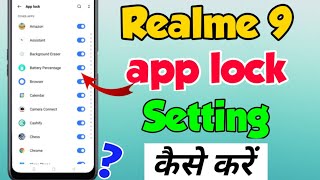 Realme 9 app lock Setting | How to lock app in Realme 9 | realme 9 me app lock kaise lagaye screenshot 1