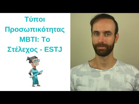 Το Στέλεχος - ESTJ | Τύποι Προσωπικότητας MBTI