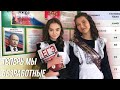 ПОСЛЕДНИЕ ДНИ В ШКОЛЕ 📚 | 11 класс