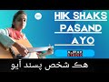 Hik shaks pasand ayo  shahzana dariya khan  pakistan star  ajrak studio  rising star