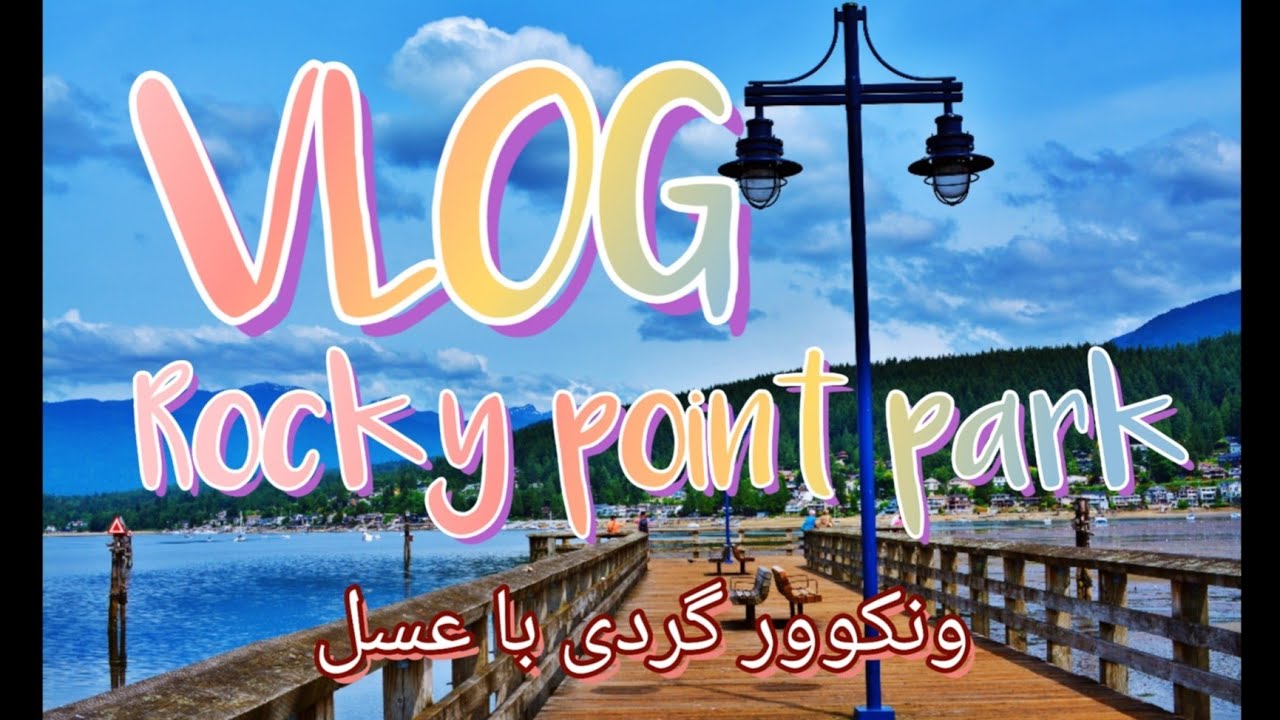 Rocky Point Park Moody Park YouTube rocky-point-park-moody-park-youtube