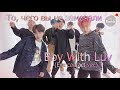 То, чего вы не замечали - BTS (Boy With Luv (Eye contact ver.) Dance Practice