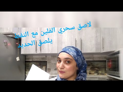 فيديو: كيفية لصق الفلين