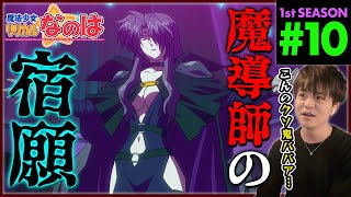 魔法少女リリカルなのは 同時視聴