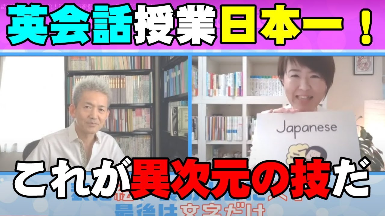英会話授業日本一がこれ！最先端高速指導教師の異次元ワザを見よ