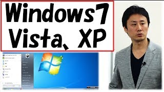 Windows7、Vista、XPの使い方。基本操作。初心者講座【音速パソコン教室】