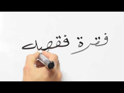 فقرة فقهية ٥ الطهارة رفع الحدث وزوال الخبث بسهولة جدا