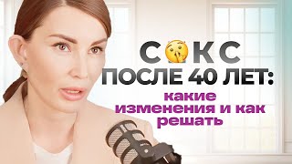 Как вернуть либидо после 40? Советы врача-гинеколога простыми словами