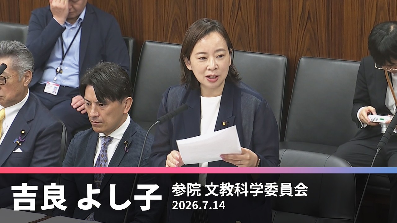 Yoshiko Kira] On the Bill to Promote Part-Time and Correspondence