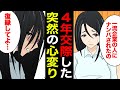 【漫画】彼女「ごめん別れてほしい」俺「は？」→一流企業の男に言い寄られ肩書きで選んで俺を捨てた結果…w