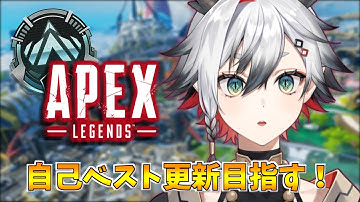 【APEX】プラチナ3スタート！自己ベスト更新できます！🔰【神圭アガリ/re;BON】