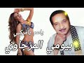 بيومي المرجاوي موال ياعم يامركبي اجمل مواويل حزينه بيومي المرجاوي موال ياعم يامركبي اجمل مواويل حزينه