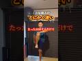 足踏み10回で股関節が目覚める!!ストレッチよりもまずはこれから!