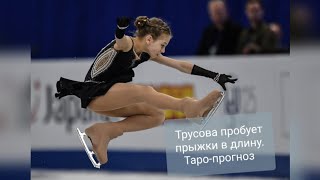 Саша Трусова В Турнире По Прыжкам В Длину