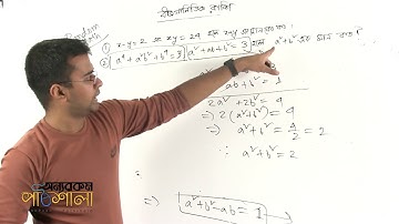 03. Square Related Problems Part 02 | বর্গ সম্পর্কীয় সমস্যাবলি পর্ব ০২