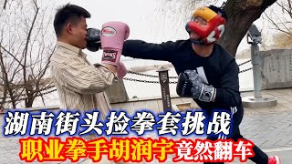 China's Street Knuckles Challenge (Yueyang Station) First Play Hunan's Folk Style is Fierce!