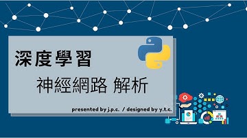 python-深度學習1-甚麼是神經網路 ( what