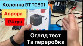 Блютуз колона з Аврори TG801За 174 грн огляд тест та переробка заміна акумулятора та гнізда зарядки