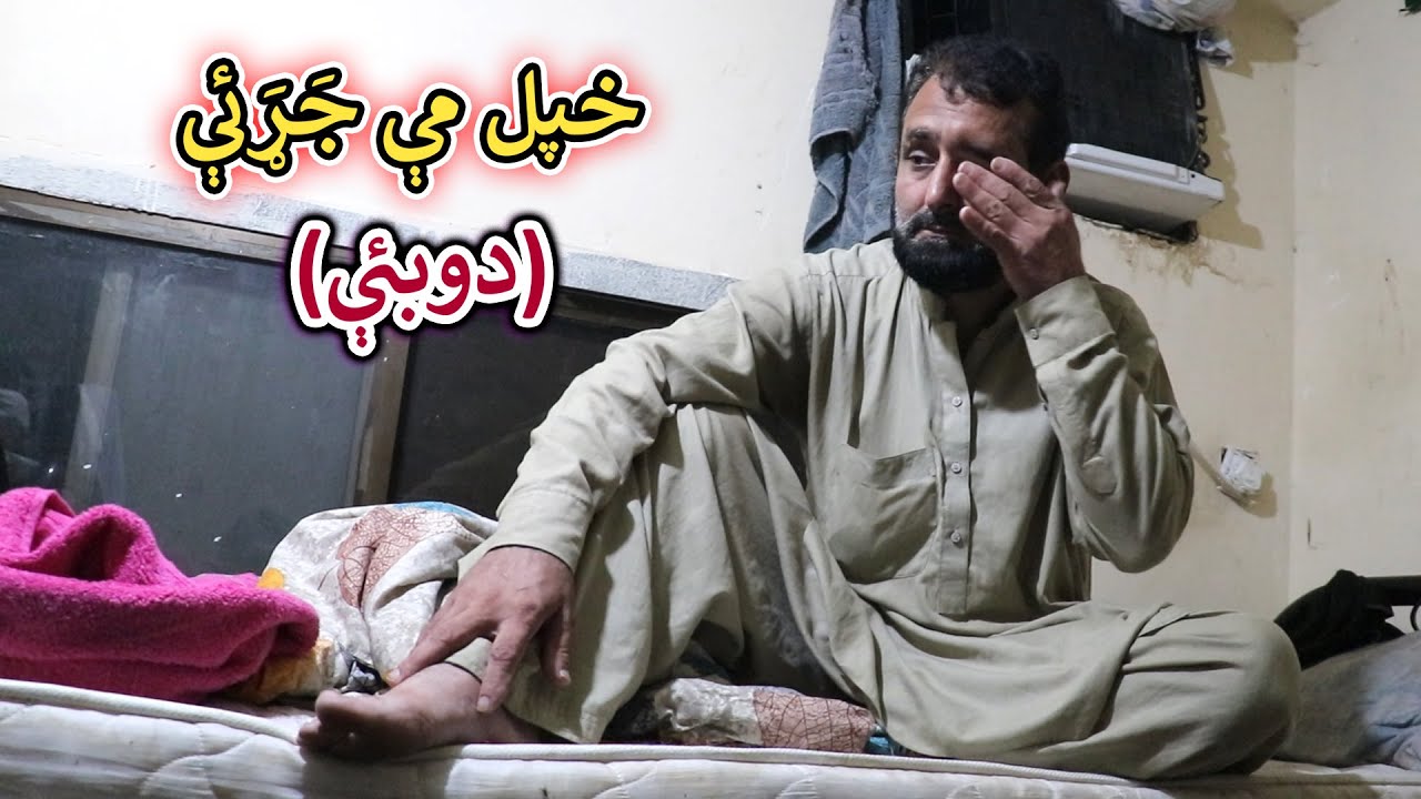 Aam Olas: Ep # (1192) | خپل مې جَړَئې (دوبئې)