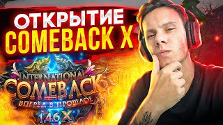 ЗА КОГО Я ВРЫВАЮСЬ НА COMEBACK 1.4.6 X? | PERFECT WORLD 2022