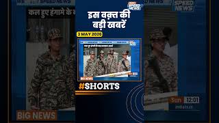 Falta Voting Clash: बंगाल के फालता में जगह-जगह भारी सुरक्षाबलों की तैनाती