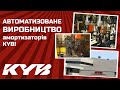 AVDTRADE: автоматизоване виробництво амортизаторів KYB!