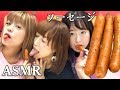 【ASMR】ソーセージを食べる音【咀嚼音】