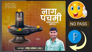 Nag Panchami Banner Editing | Nag Panchami Banner In PicsArt | nag panchami banner editing | screenshot 2