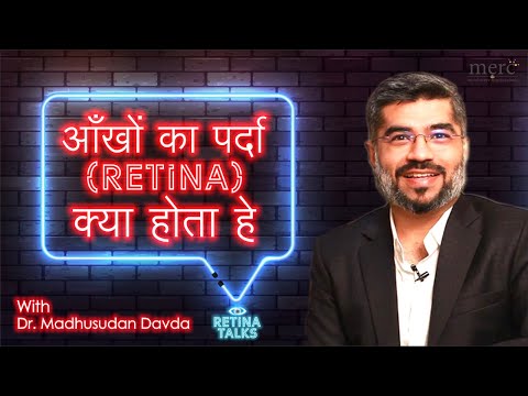 What is Retina