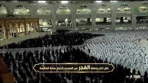 تلاوة فجرية من الحرم المكي حزينة وروعة، بصوت القارئ الشيخ - ياسر الدوسري _ من أواخر سورة الأنبياء.