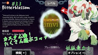 【A dance of fire and ice】リズムに乗りまくるっコャァ♪ #33【妖狐竜 カミ】