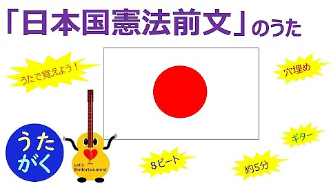 憲法 前文 覚え 方