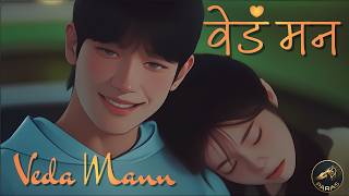 Veda Man (वेडं मन) - Paras | Official Anime Lyric Video | Marathi-English Fusion Pop screenshot 1