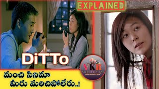 Ditto Korean Movie Explained In Telugu | ditto 2000 movie |vkr world telugu