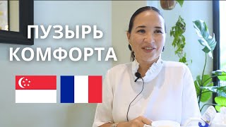 [Eng Sub] Сингапур это такой пузырь комфорта