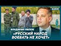 Милов о том, когда Путин объявит о новой мобилизации