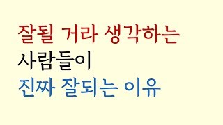 긍정의 기적같은 힘 - 삶이 잘될 거라고 믿어야 하는 이유
