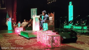 #مشاركة طلبة خارج الجزائر في مسابقة مقرئ تلمسان للقرآن الكريم الطبعة3من دار الثقافة عبد القادر علولة