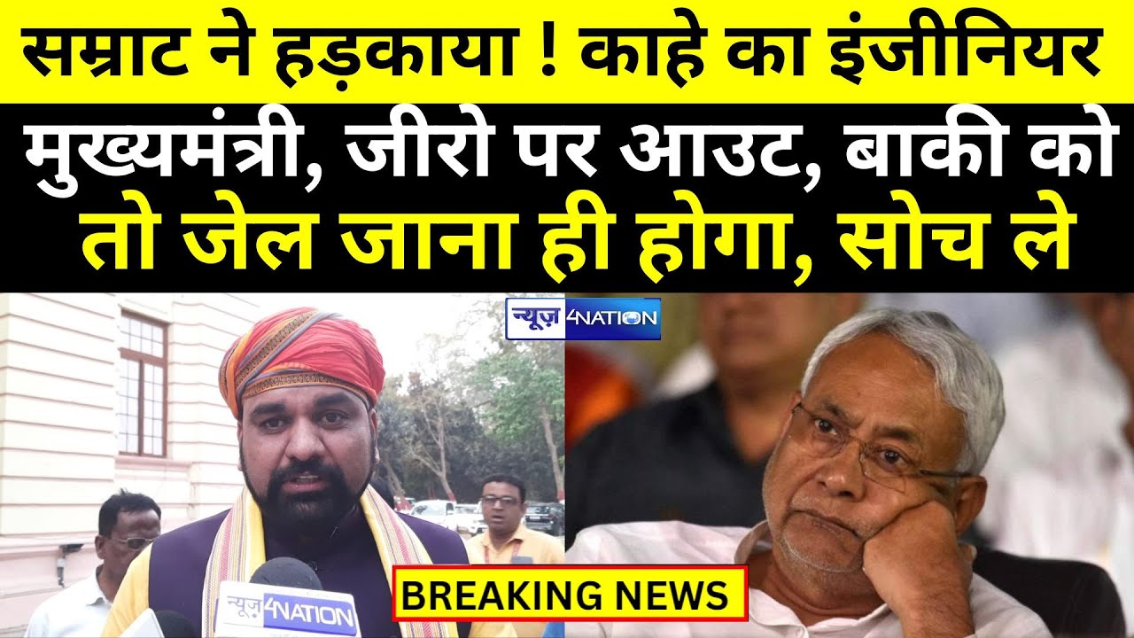 Lalu Yadav ने Shiwanand Tiwari को हड़काया तो Backfoot पर आ गए बाबा ! | News4Nation