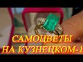 Москва. Май 2021. Московский Дом Художника. Ювелирная выставка - "Самоцветы на Кузнецком". Часть 1.