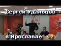 Ответы на вопросы.С.Удальцов