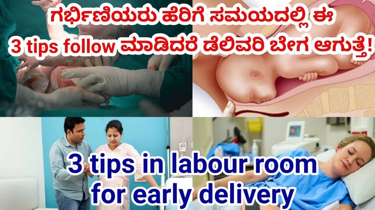 3 tips to follow in labour room for early delivery |Normal delivery tips|Aayushi RS