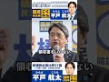 【国民民主党 参議院 全国比例】榛葉幹事長「領収書もいらない、税金も払わない、公開もしない」