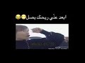 جيمين يغازل تاي ابعد عني ريحتك بصل 