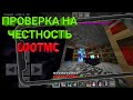 ТРАТИМ 50 ЛВЛ | ПРОВЕРЯЕМ ИГРОКОВ НА ЧЕСТНОСТЬ НА LOOTMC | #nort536 #lootmc