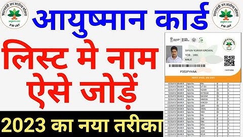 Ayushman Card List Me Name kaise joden | How To Add Your Name In Ayushman Card List | ayushman card