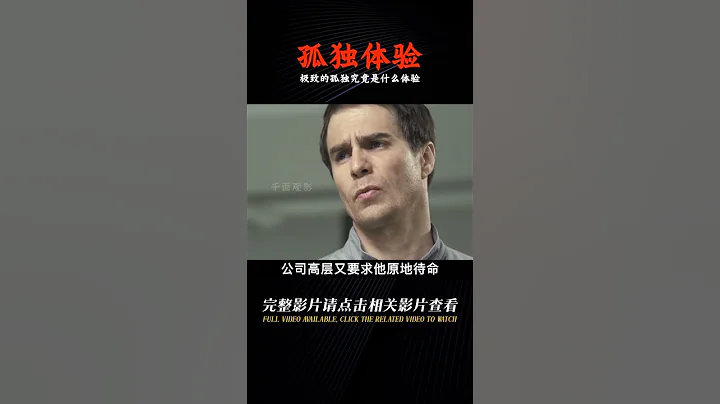 最「軟」的軟科幻神作，極致的孤獨究竟是一種什麼體驗？ #科幻電影 #懸疑 #月球 #宅家dou劇場  #千面觀影 #恐怖 #驚悚 #影評 #影視解說 - 天天要聞